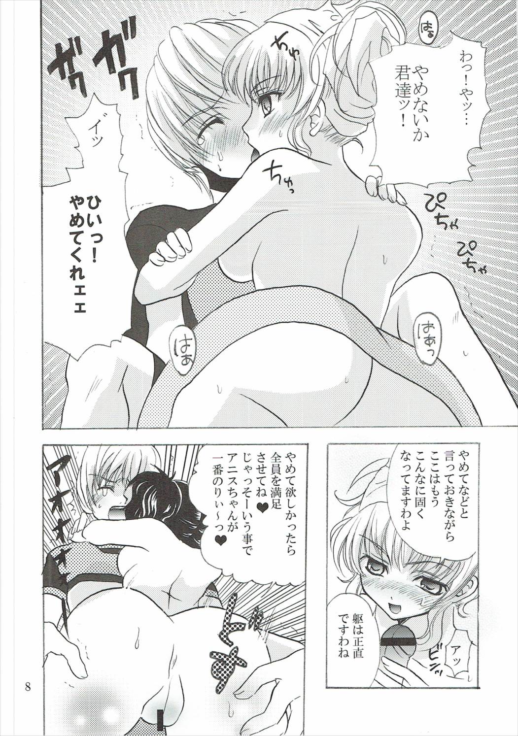 [ぴんくたると] 興味津々お年頃 (テイルズオブジアビス) page 7 full