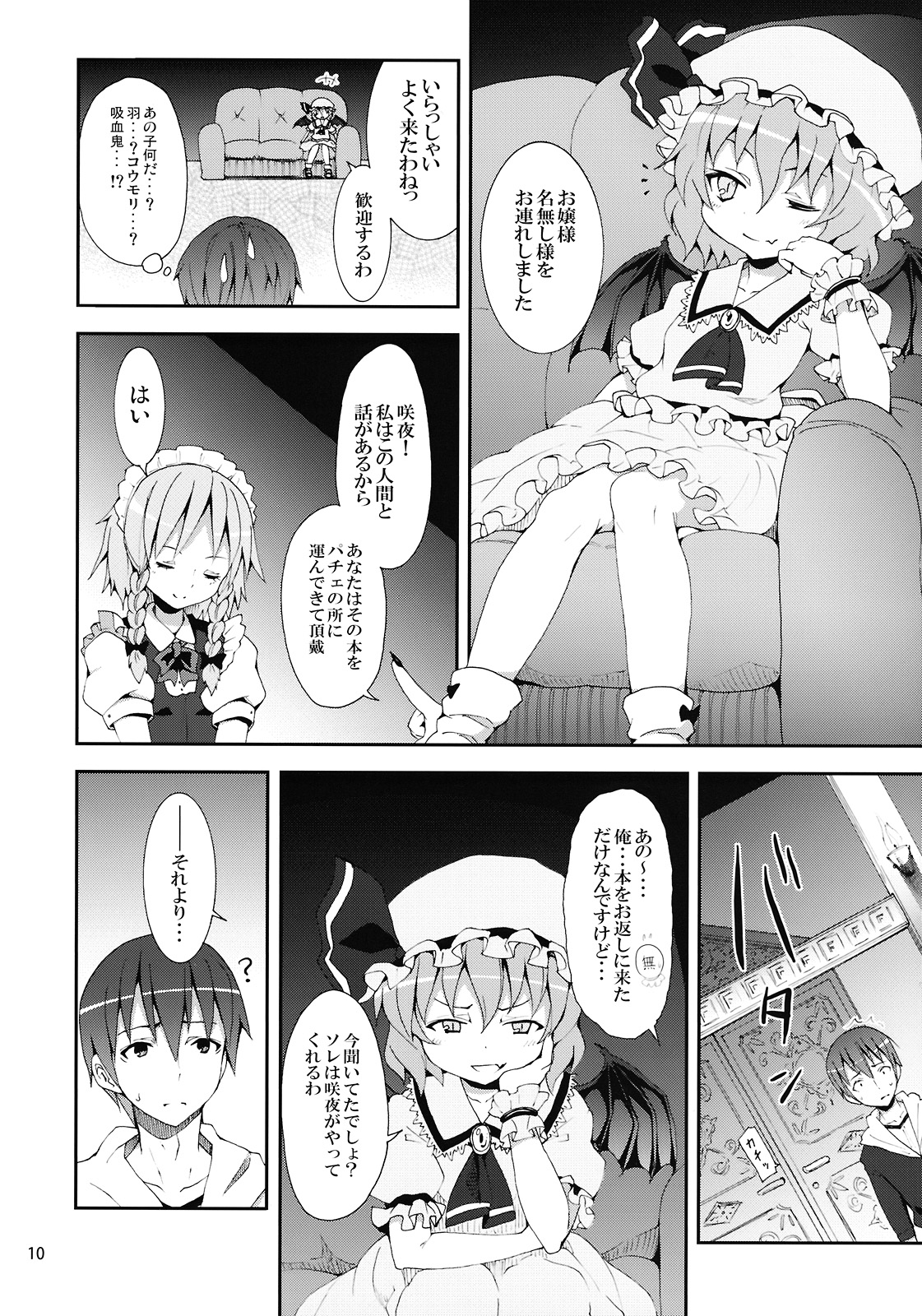 (C78) [Nounai Kanojo (Kishiri Toworu)] Remilia kara no Chousenjou (Touhou Project) page 10 full