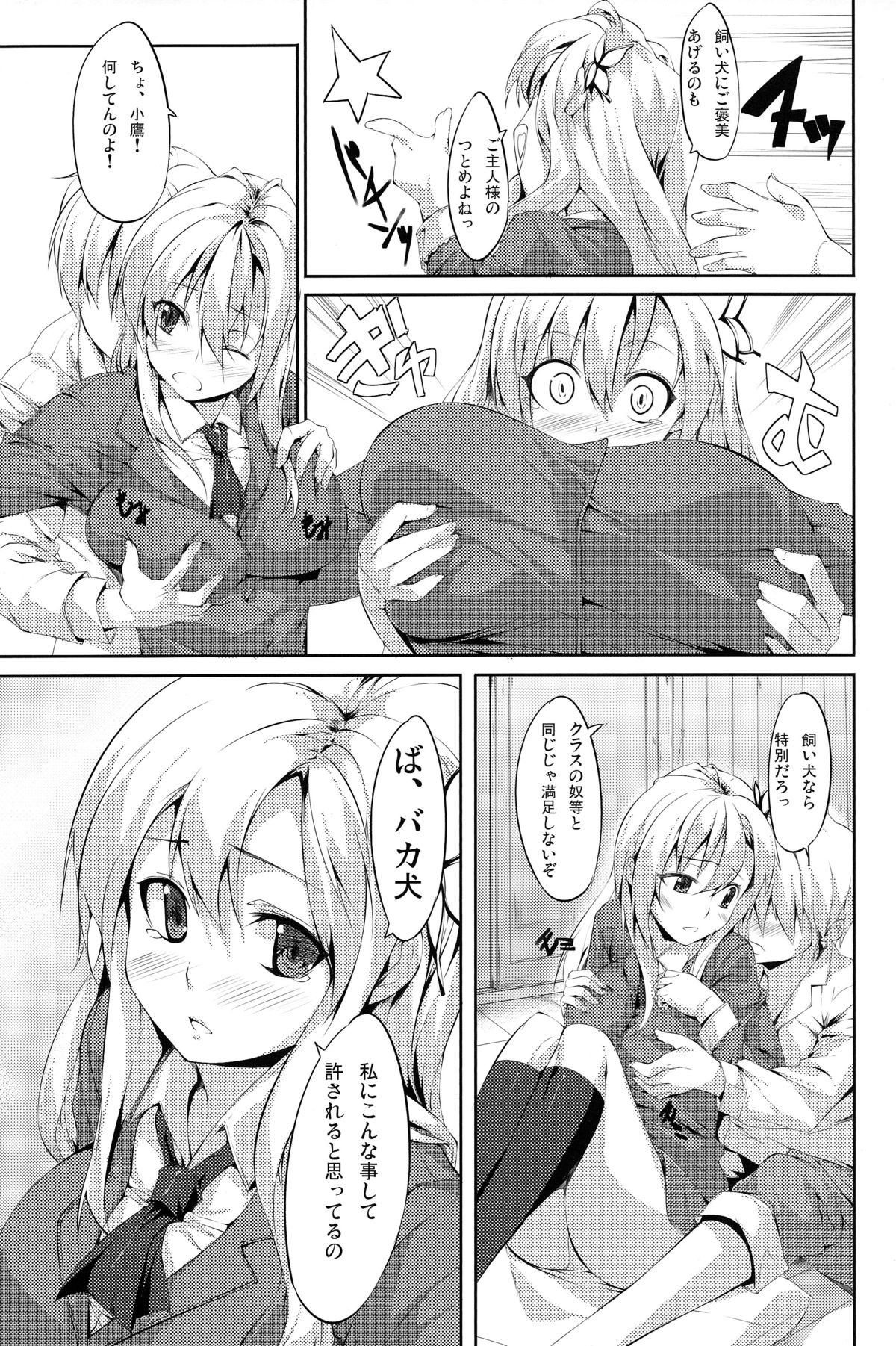 [Genshoku Sweets (Kadou)] Sena to Bushitsu de (Boku wa Tomodachi ga Sukunai) page 5 full