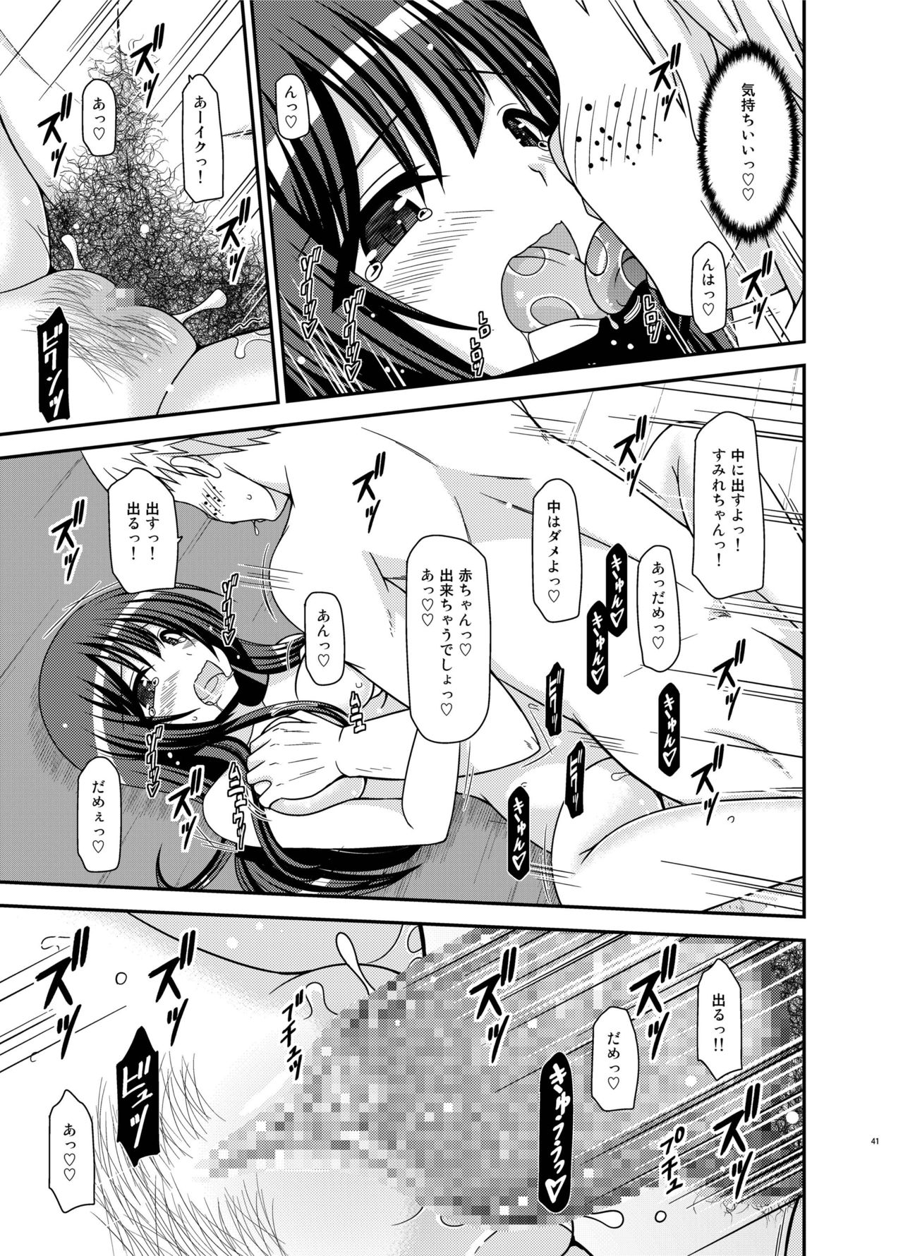 [valssu (Charu)] Roshutsu Shoujo Nikki 21 Satsume [Digital] page 41 full