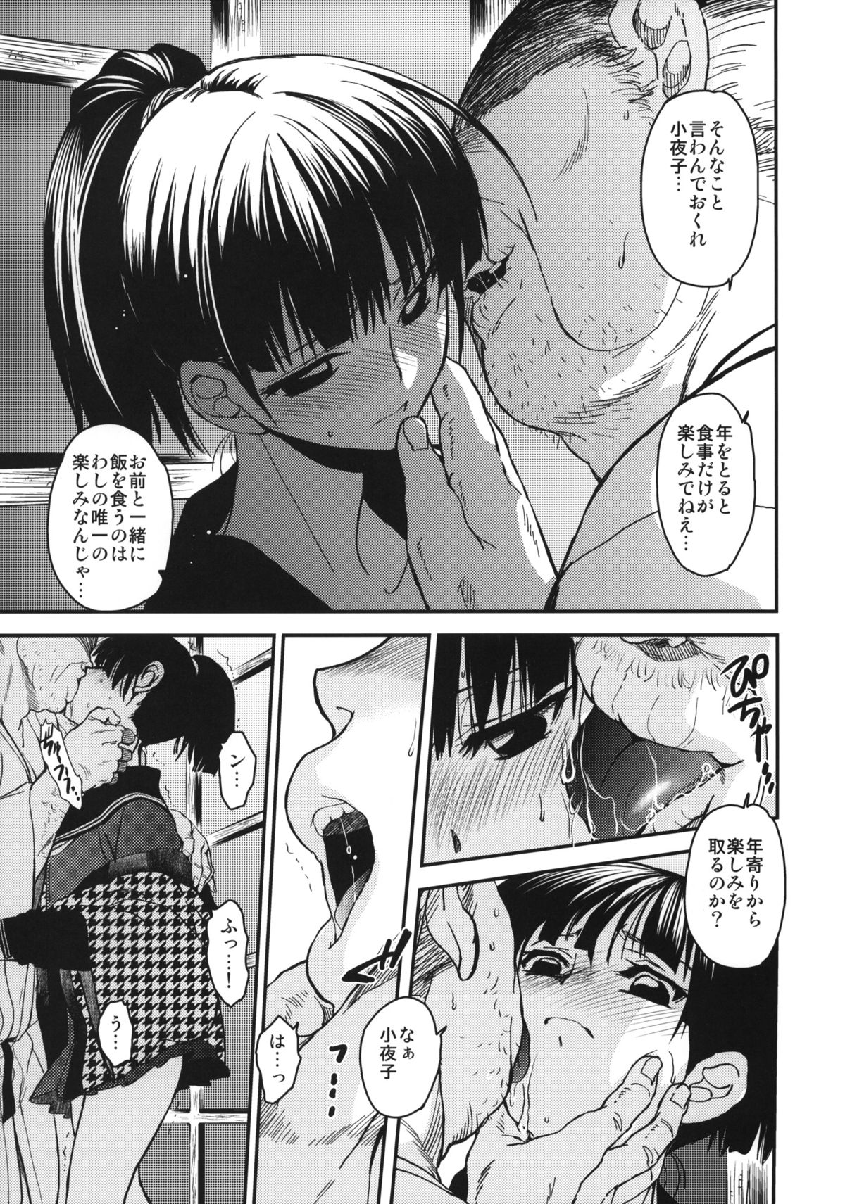 (C87) [Toko-ya (HEIZO, Kitoen)] Sayoko no Shokutaku ~Saikai shita Osananajimi ga Sofu no XX ni natte ita~ page 22 full