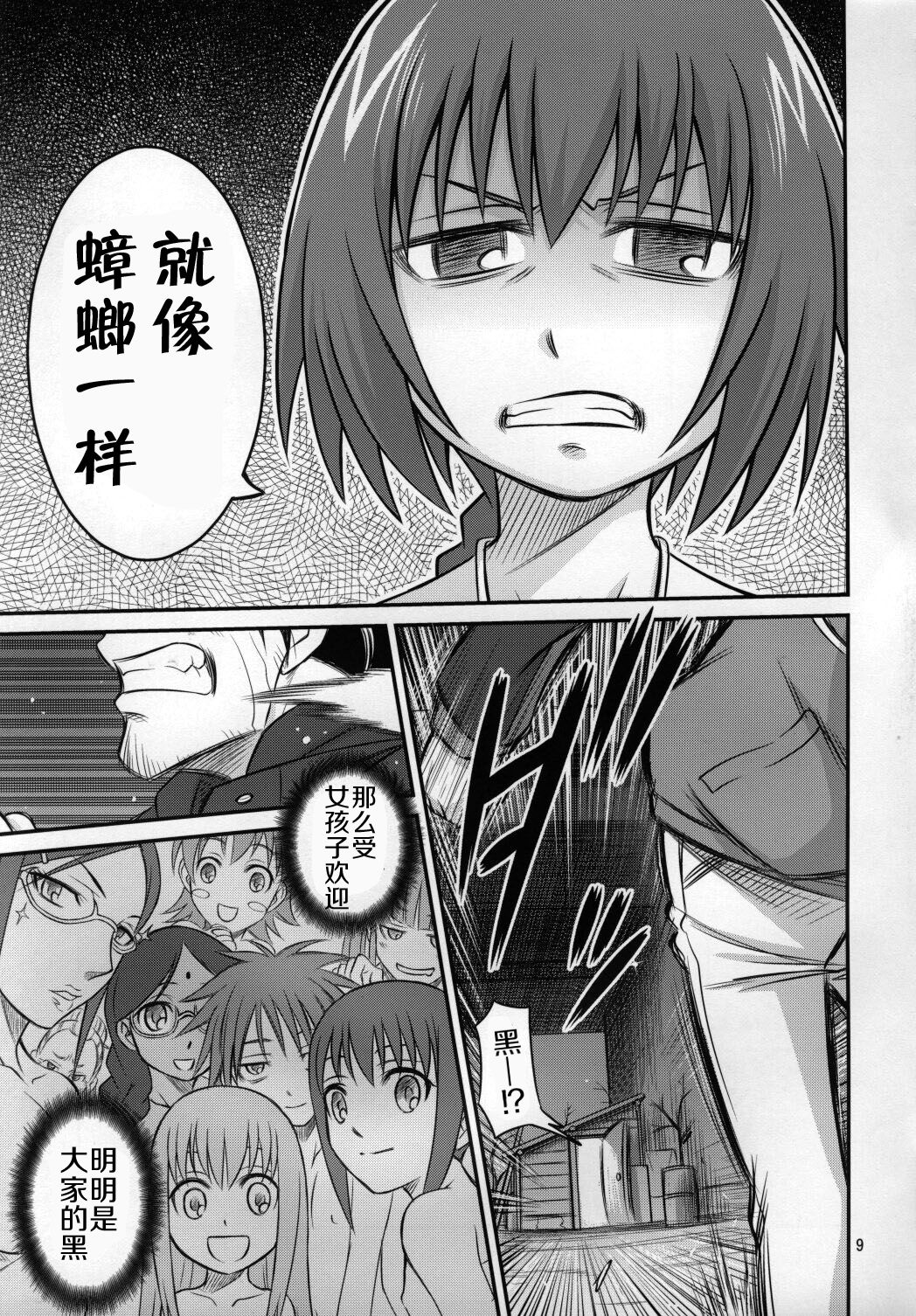 (C77) [Studio Tar (Kyouichirou, Shamon)] Kaette Kitara Yopparai!! (DARKER THAN BLACK Ryuusei no Gemini) [Chinese] [风油精汉化组] page 9 full