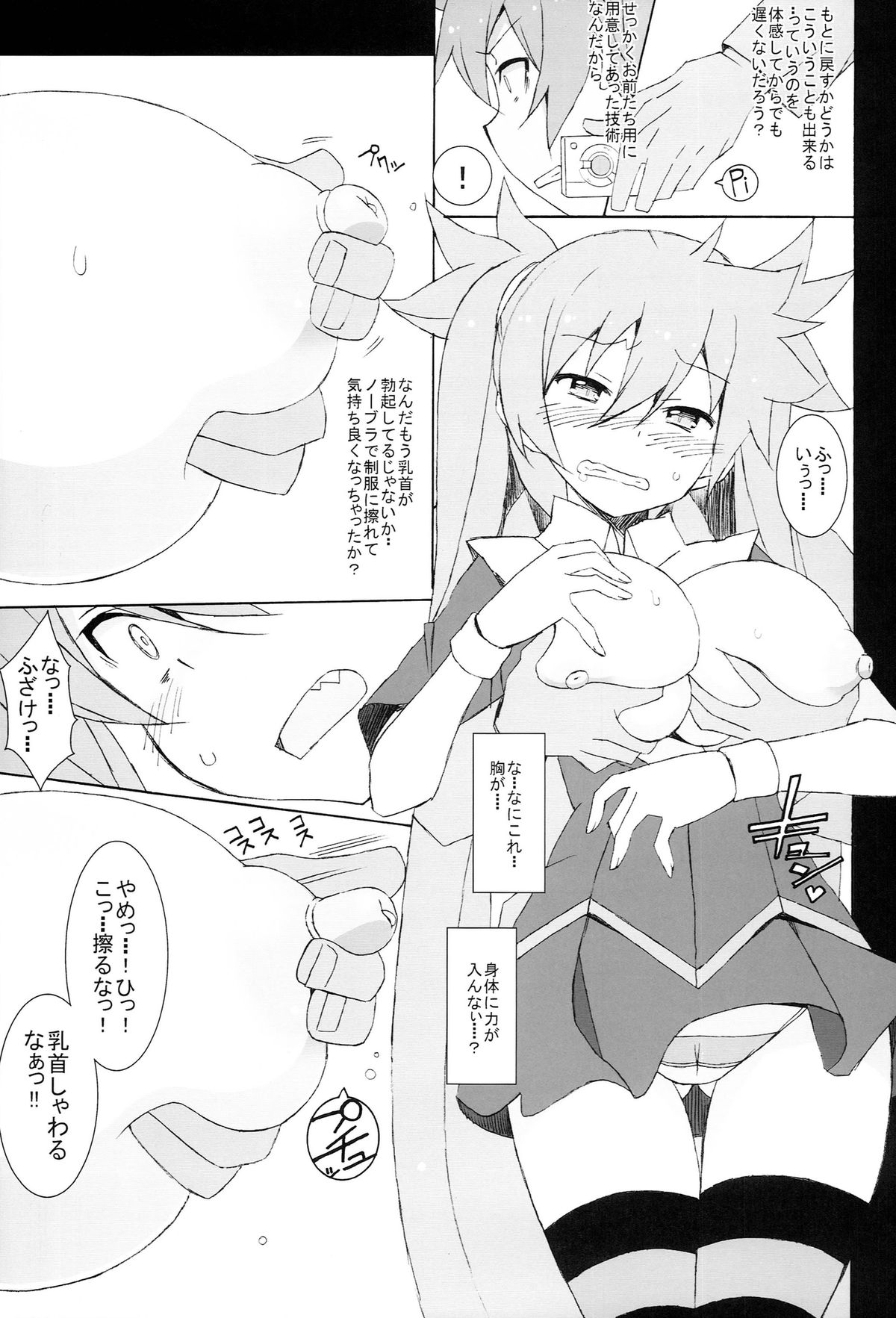 (C86) [Mushimusume Aikoukai (ASTROGUY2, Itto)] PRIDE BREAKER - Valkyrie Nyuujoku hen - (Arcana Heart) page 6 full