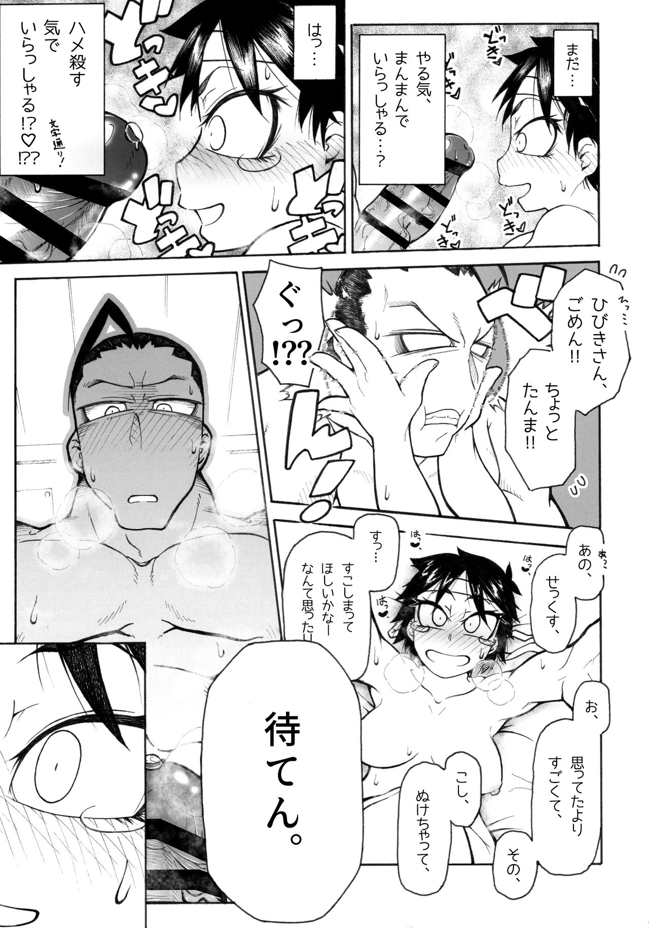 [Ｇ・張完機関銃 (怠将)] さくらさんとひびきさんが (Street Fighter) page 19 full