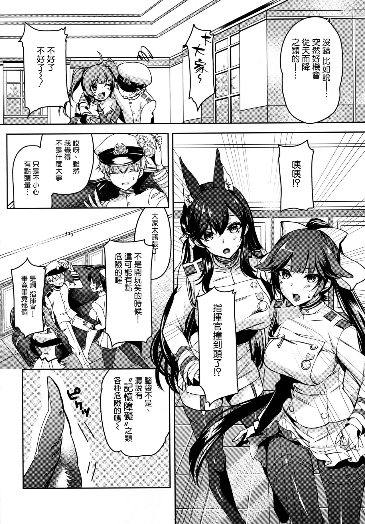 (C94) [Caramel Mamire (Akagi Rio)] Okaeri no Tsugi wa (Azur Lane) [Chinese] [空気系☆漢化] page 4 full