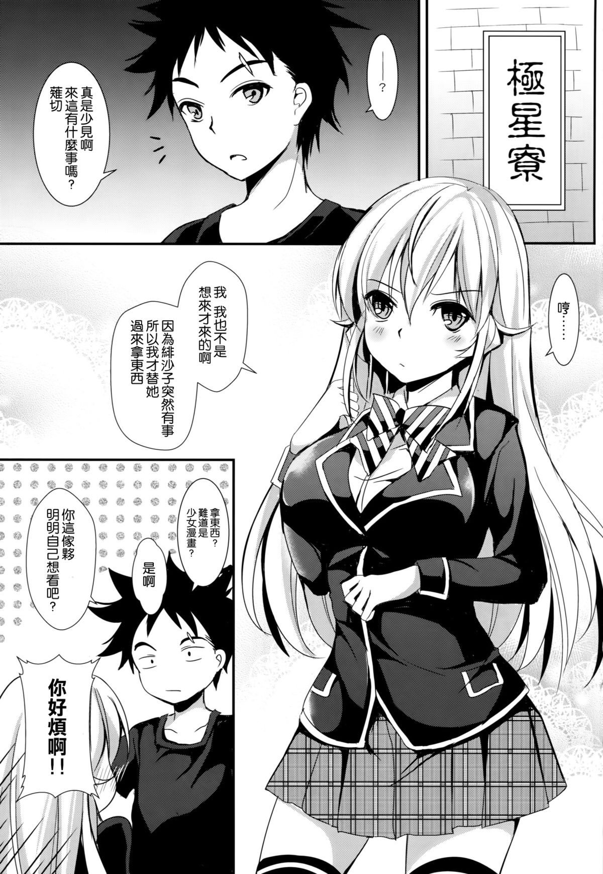 (C88) [Apple Effect (MurasakiO)] Erina to Shoujo Manga (Shokugeki no Soma) [Chinese] [空気系☆漢化] page 3 full