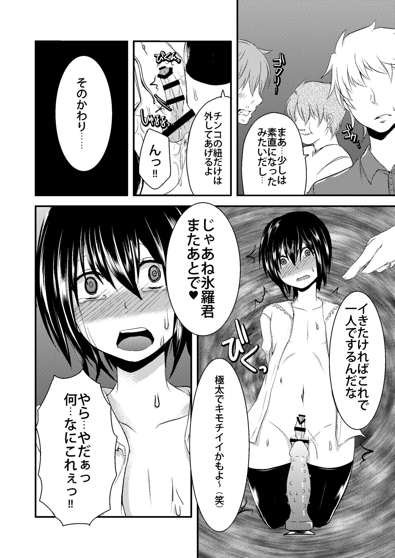 [Morimori Runrun (ManbooRerere)] Berry Devily ~Josou Shounen Biyaku Chokyou Hen~ [Digital] page 14 full