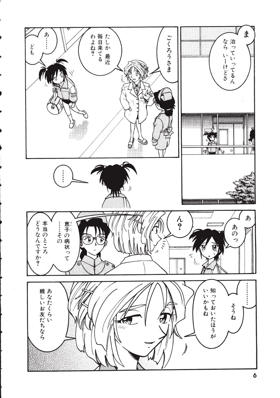 [Madaco] TENNEN page 6 full