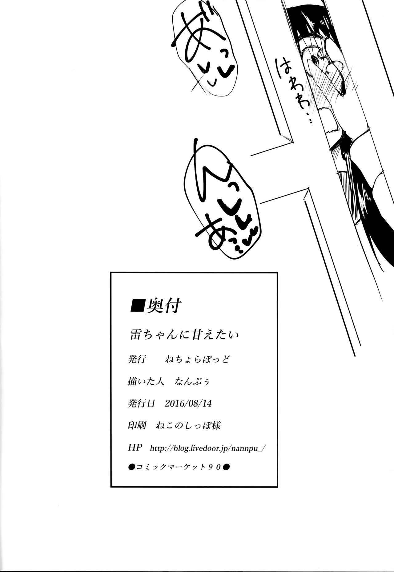 (C90) [Nechorapoddo (Nanpuu)] Ikazuchi-chan ni amaetai (Kantai Collection -KanColle-) [Chinese] [CE家族社] page 24 full