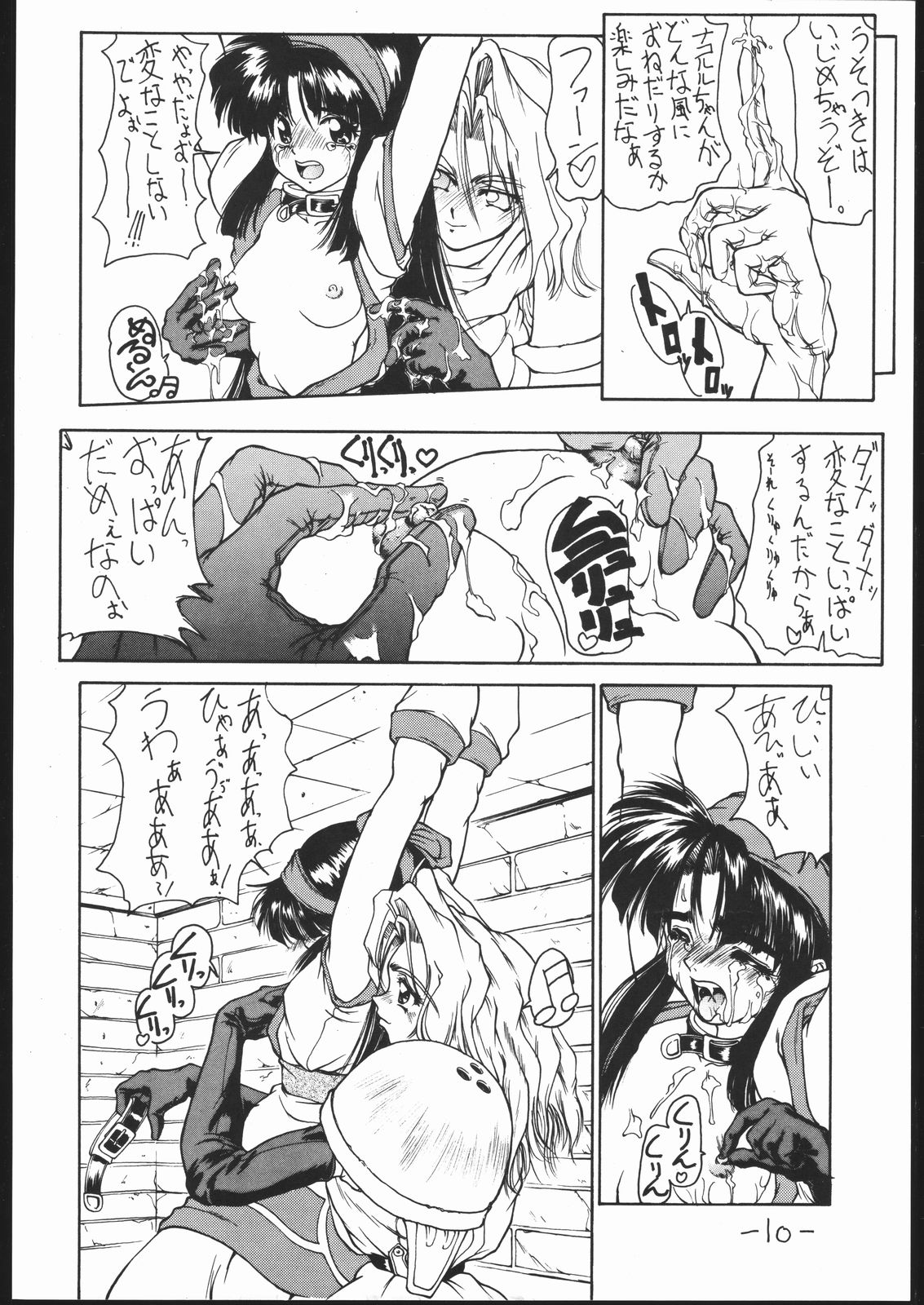 (C46) [Majimadou (Matou)] Iannokka (Samurai Spirits) page 9 full
