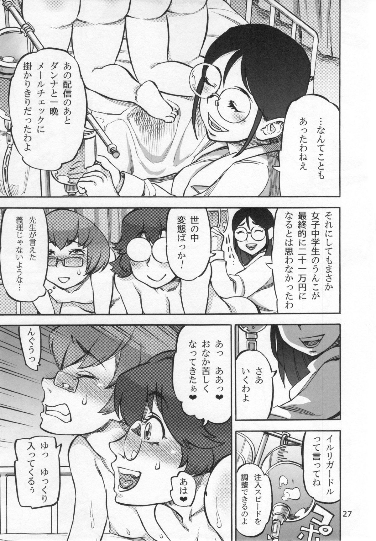 (C83) [Ameyama Telegraph (Ameyama Denshin)] Rokujou Junko no Haisetsu Kagai Jugyou page 28 full