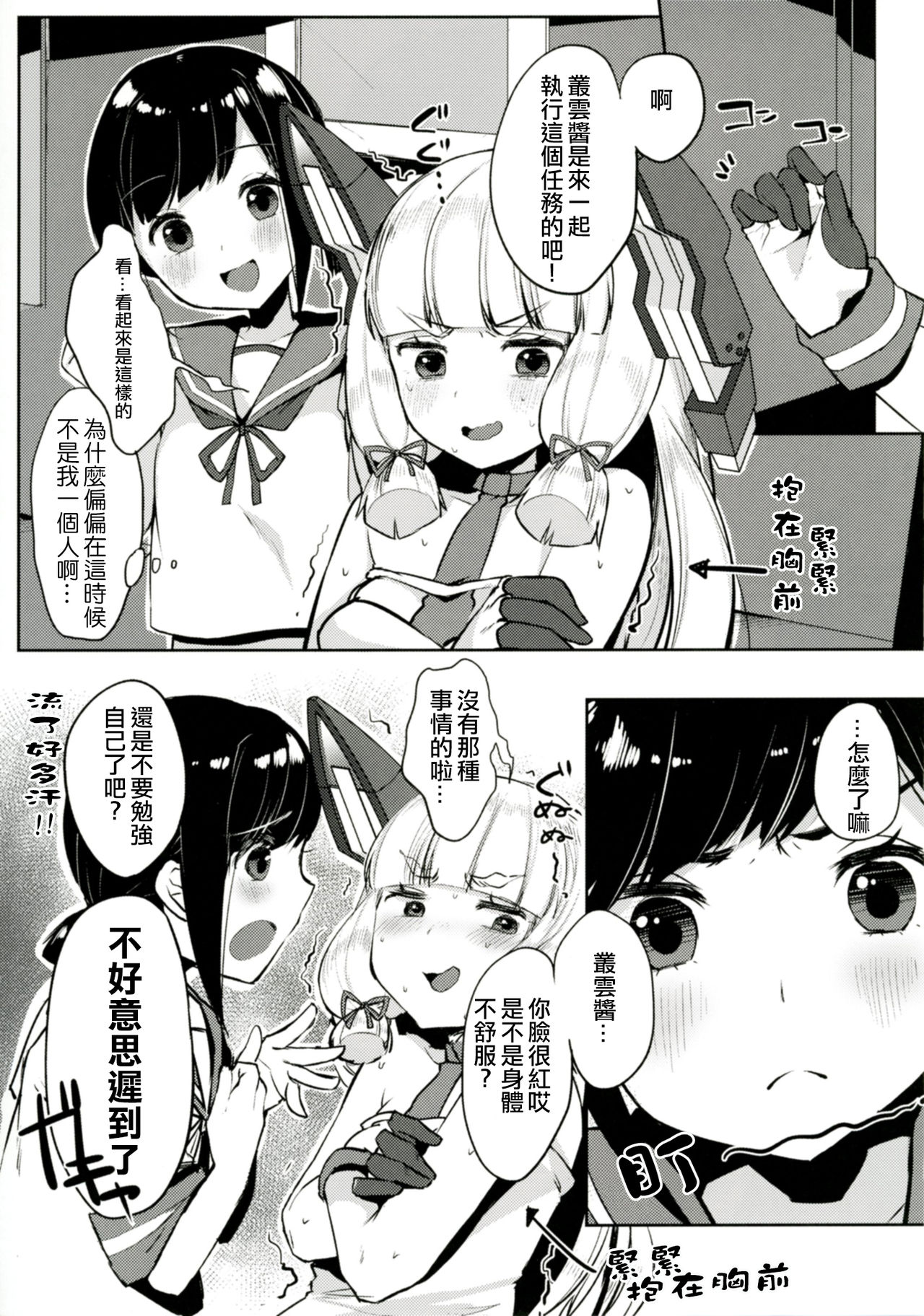 (COMIC1☆11) [Booblian (Buta Tamako)] Murakumo-chan no Sukima (Kantai Collection -KanColle-) [Chinese] [靴下汉化组] page 7 full