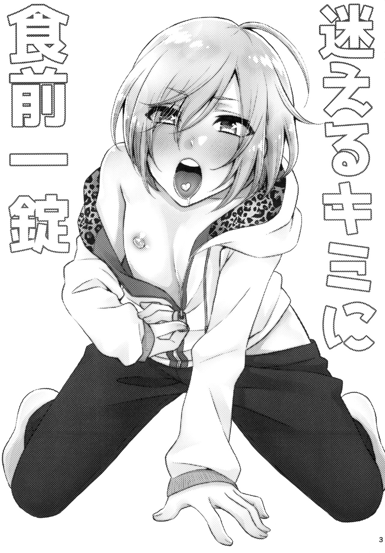(Hyousou Strast) [Akaeboshi (Binto)] Mayoeru Kimi ni Shokuzen Ichijou (Yuri!!! on ICE) page 3 full