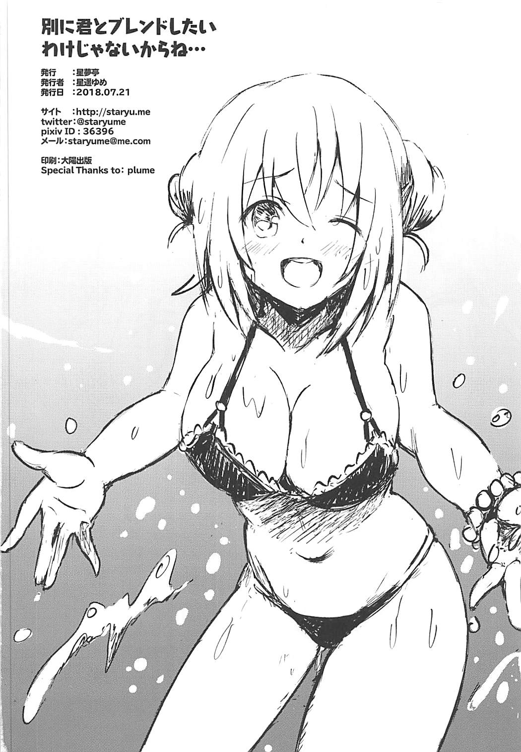 (COMIC1☆13) [Star-Dreamer Tei (Staryume)] Betsu ni Kimi to Blend Shitai Wake ja Nai kara ne... (Blend S) page 17 full