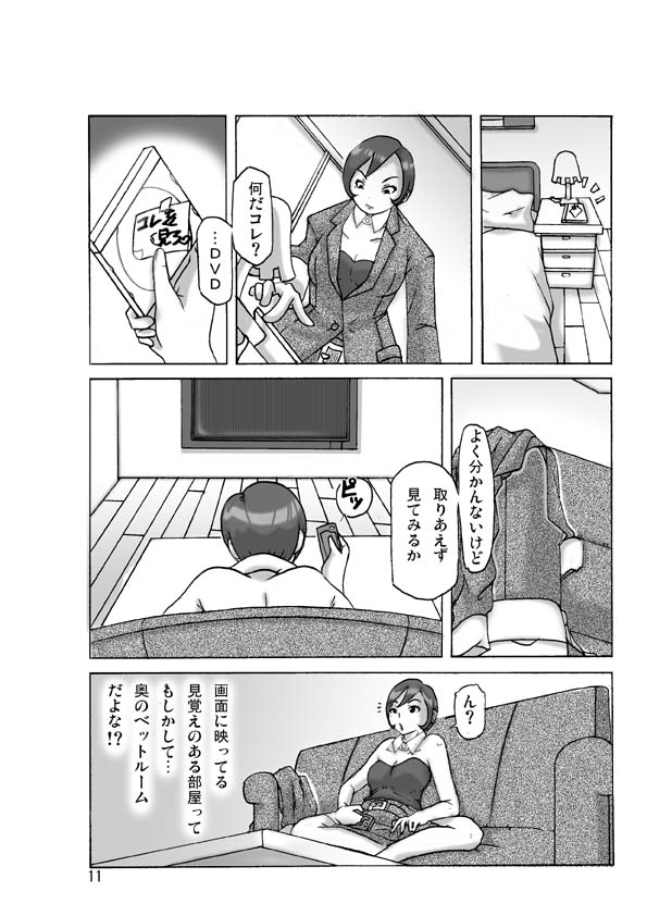 [ts-complex2nd (Asagiri)] Katta Kigurumi Sono Go page 11 full