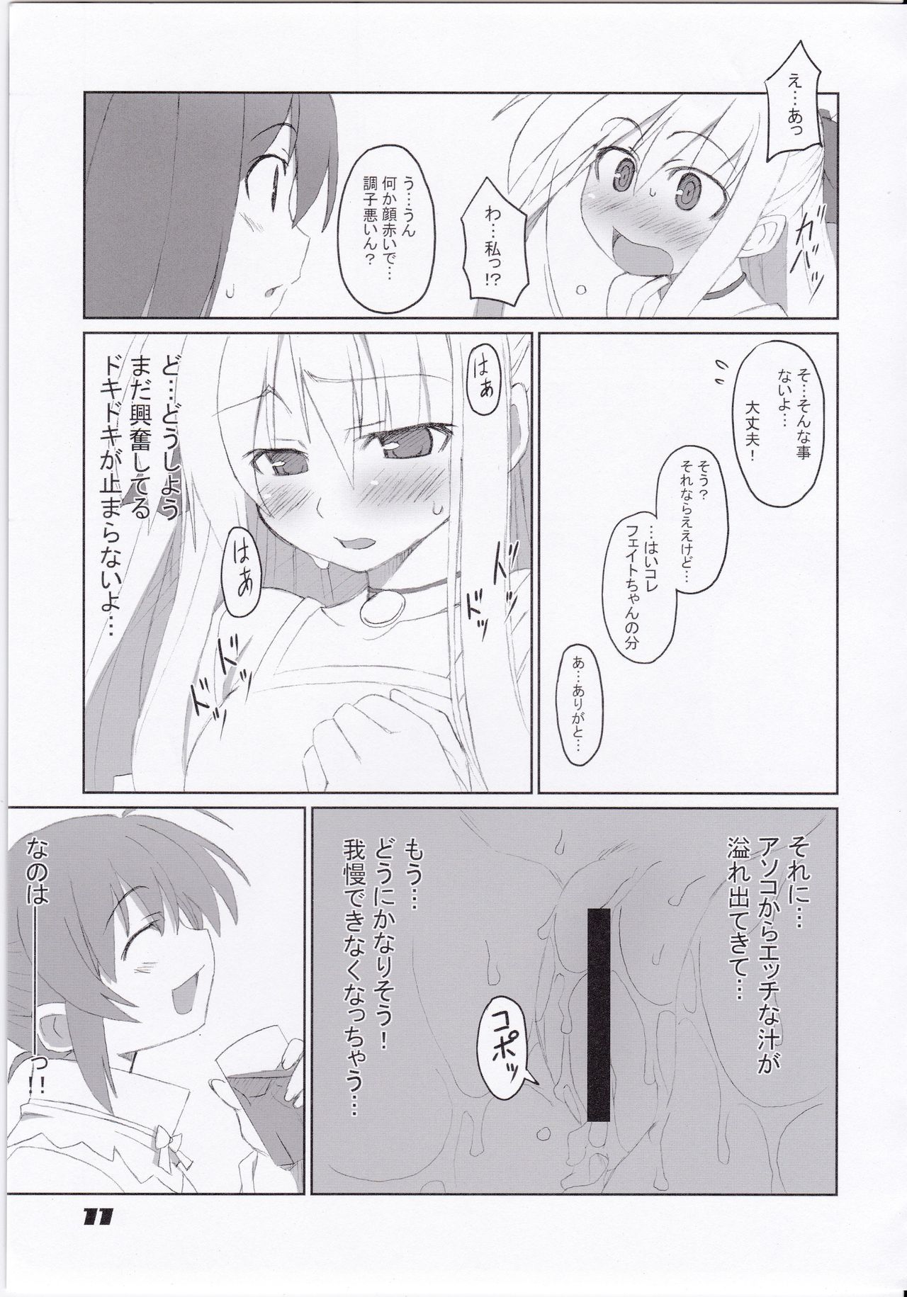 (C74) [Sou Soul (Souto)] Fate-chan Igai to Moroi no A's (Mahou Shoujo Lyrical Nanoha) page 13 full