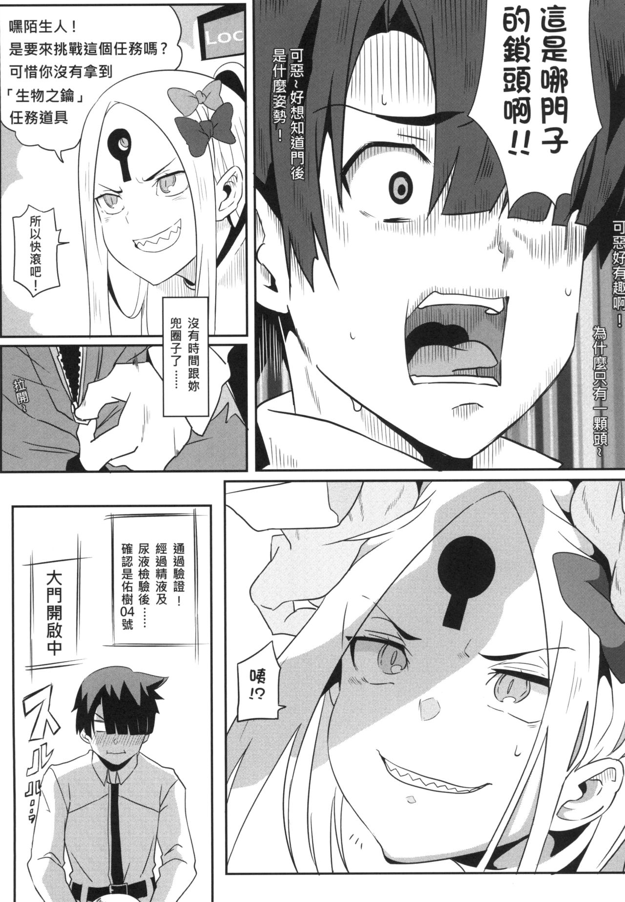 [Nikoushikou (Nekosaki Aoi)] FFFF.Go Fortune Sugoroku (Fate/Grand Order) [Chinese] [Digital] page 11 full