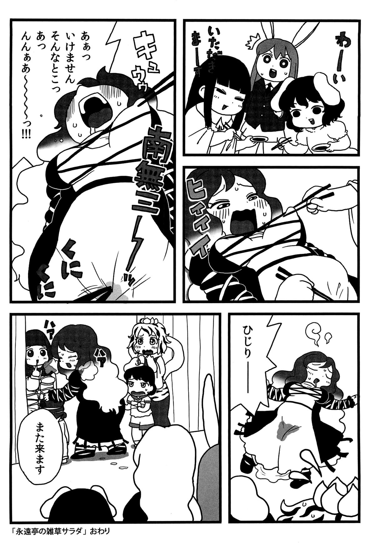 (C82) [Surudoiman no Irutokoro (Norihito)] Myourenji no Byakuren Ham (Touhou Project) page 9 full