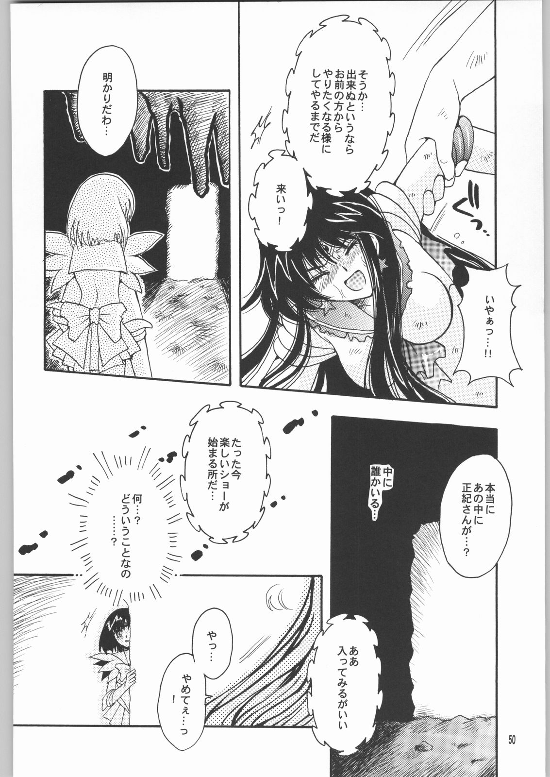 (CR33) [Kotori Jimusho (Sakura Bunchou)] Owaru Sekai Dai-2-shou (Bishoujo Senshi Sailor Moon) page 49 full