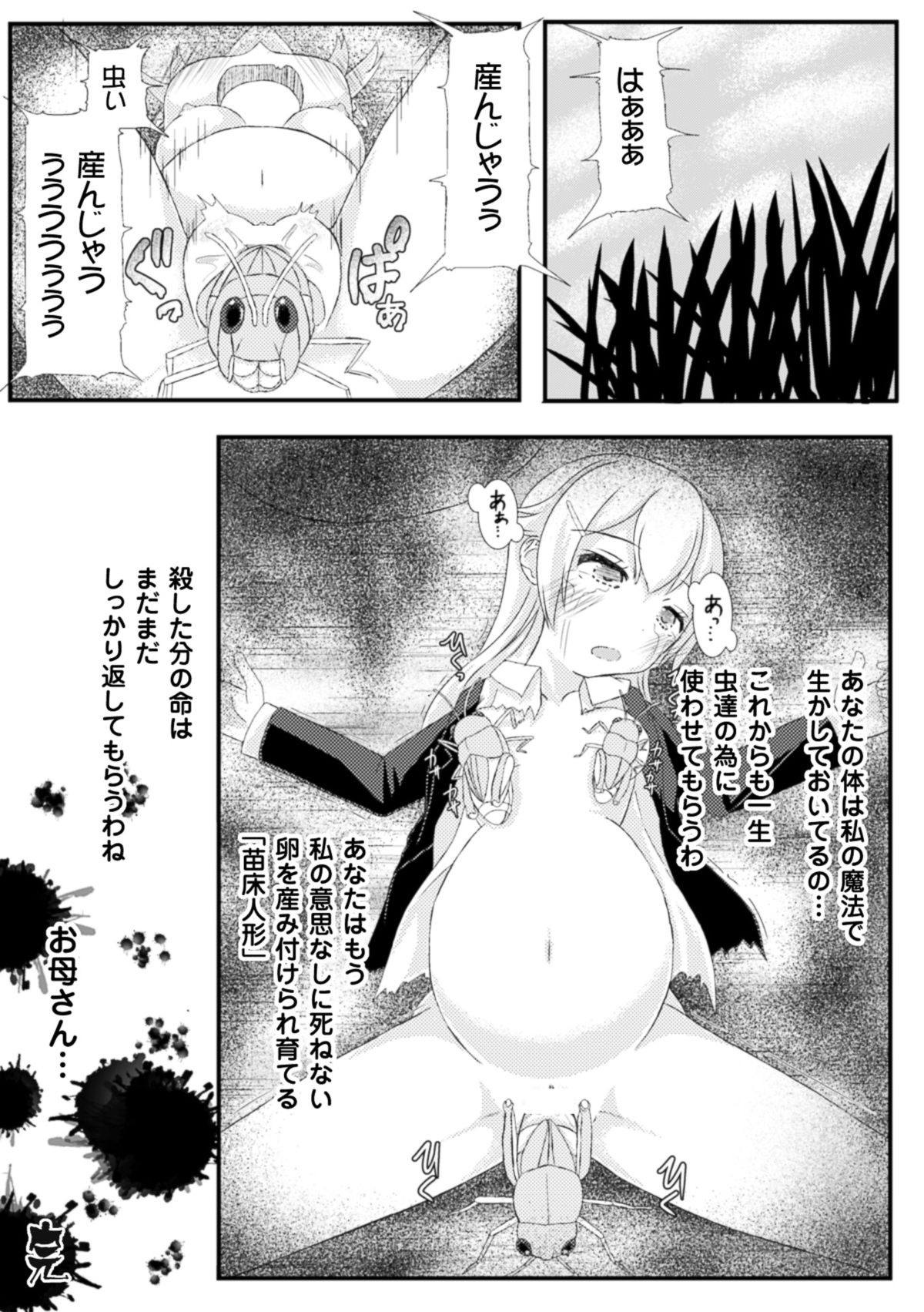[Potu] Mushi Karami Emaki ~Oyayubi no Himei~ [Digital] page 21 full