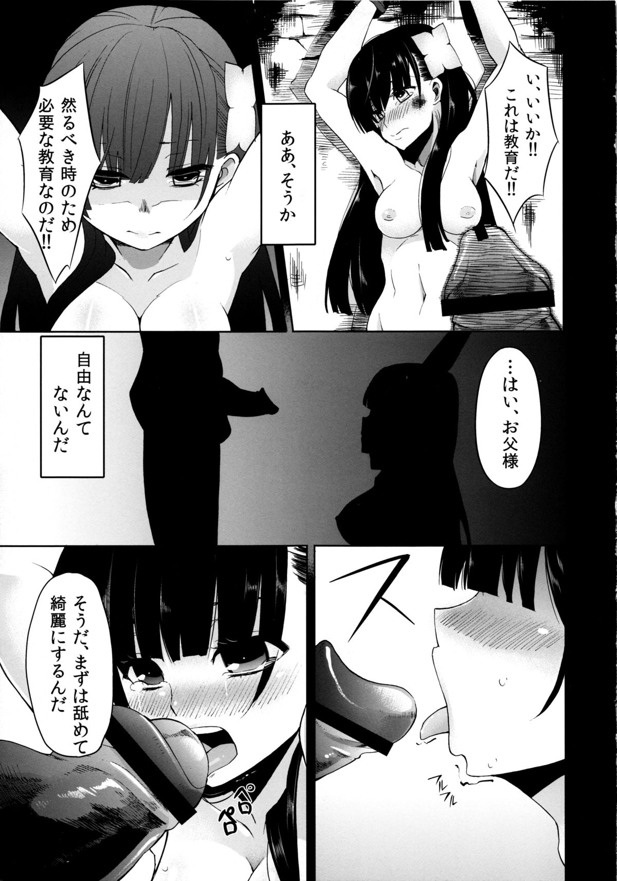 (COMIC1☆6) [Shouwa Saishuu Sensen (Hanauna)] Utsutsu no Ori (Sankarea) page 6 full