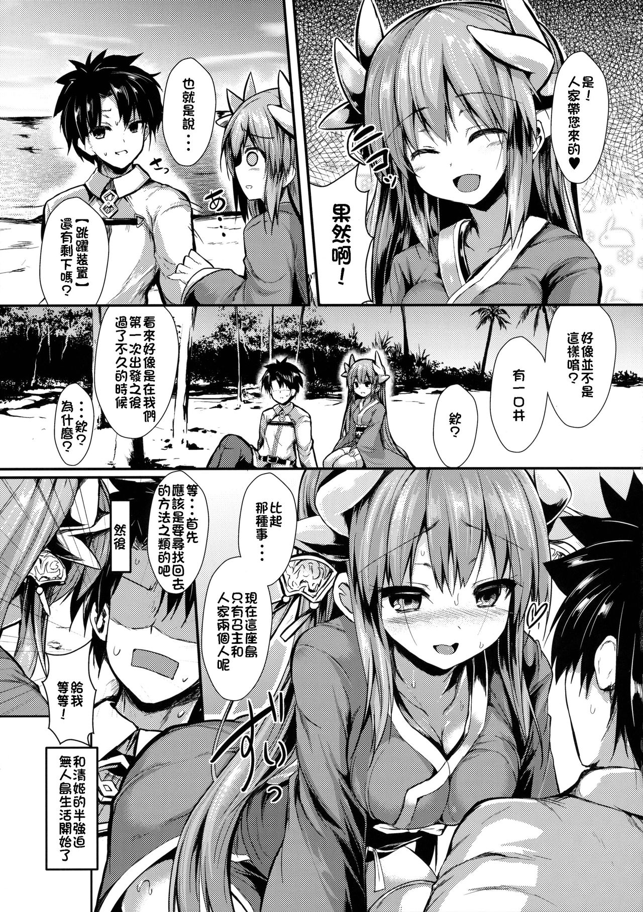 (C91) [ASTRONOMY (SeN)] Kiyohi no Hon (Kari) (Fate/Grand Order) [Chinese] [炎羽個人漢化] page 4 full