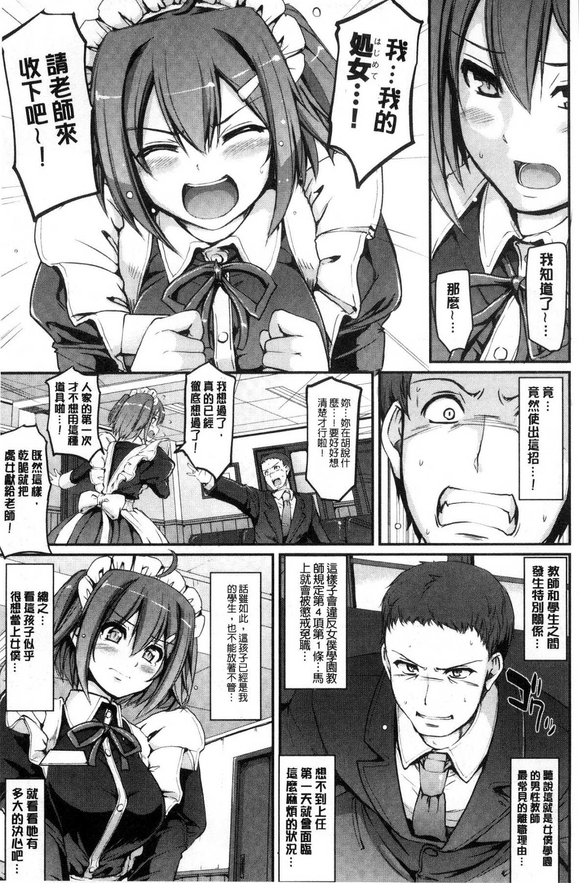 [Alexi Laiho] Maid Gakuen e Youkoso!! [Chinese] page 19 full