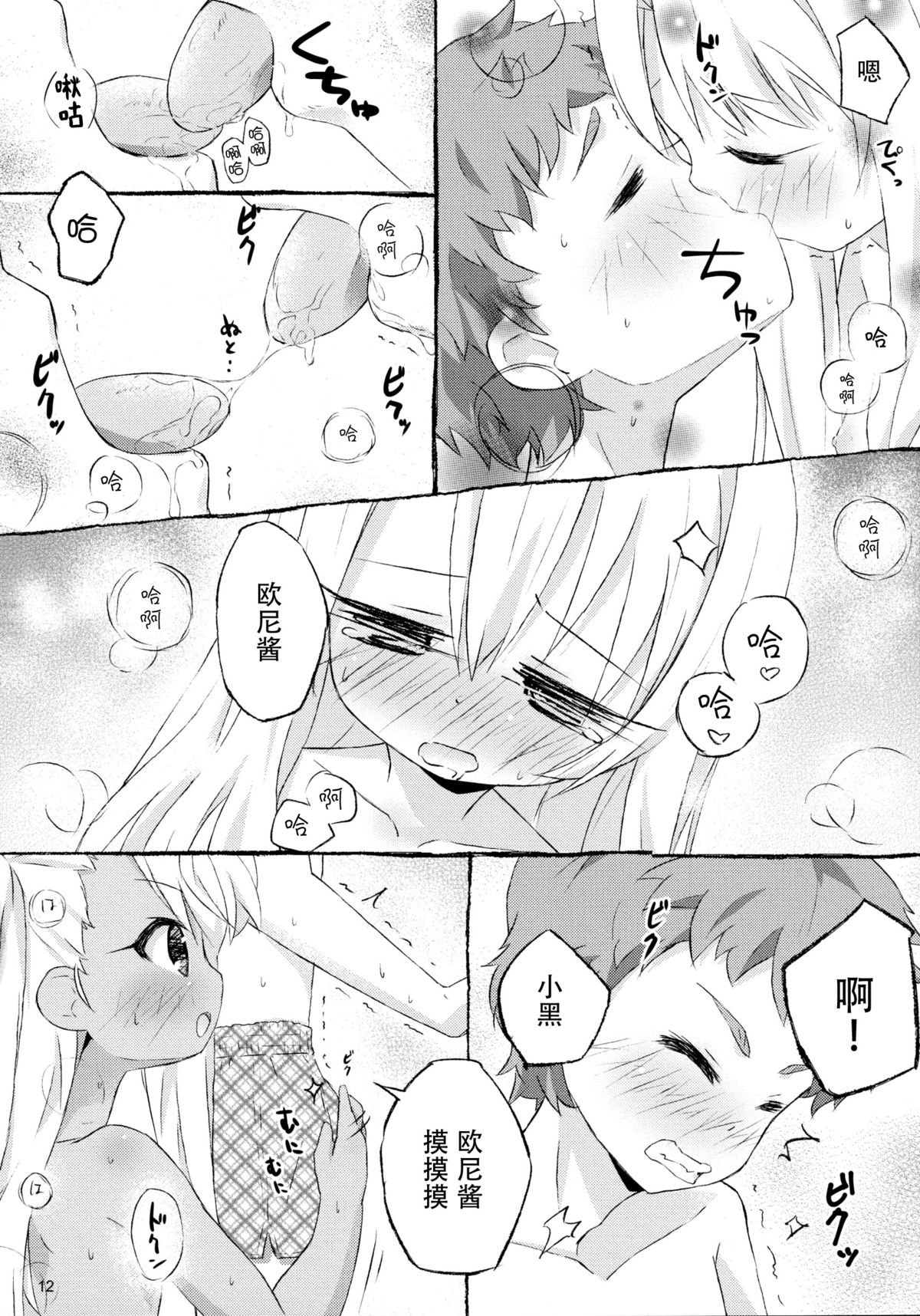 [Marugoshi-do (pu-en)] The first demand (Fate/kaleid liner Prisma Illya) [Chinese] [脸肿汉化组] page 15 full