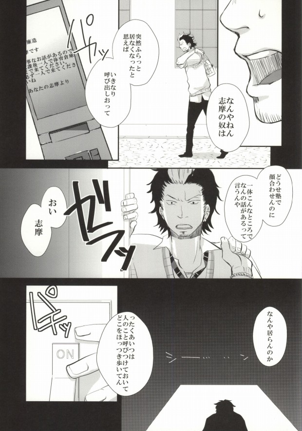 (HaruCC17) [strangers meloncolia (Tori)] Sugu Shima Hayaku Ecchi Shiro! (Ao no Exorcist) page 3 full