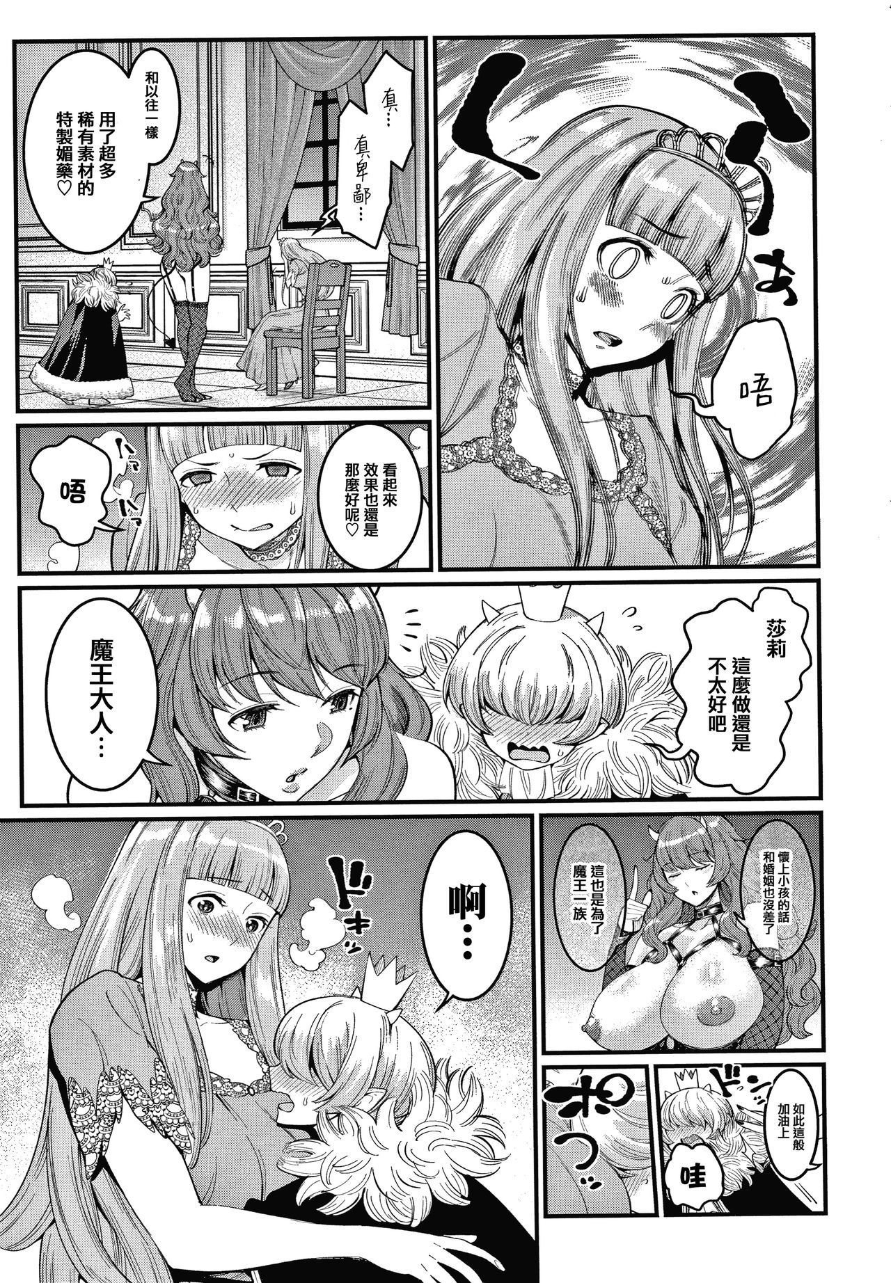 [Agata] OneShota Byoutou 24-ji Harem Nyuuin Seikatsu [Chinese] [篆儀通文書坊漢化] page 194 full