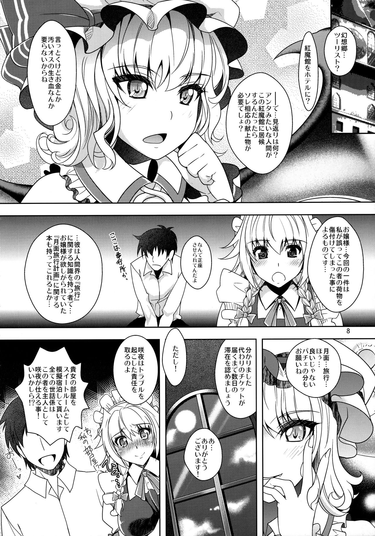 (C85) [Unique (Rakujin)] SituColle Touhou Soushuuhen (Touhou Project) page 7 full