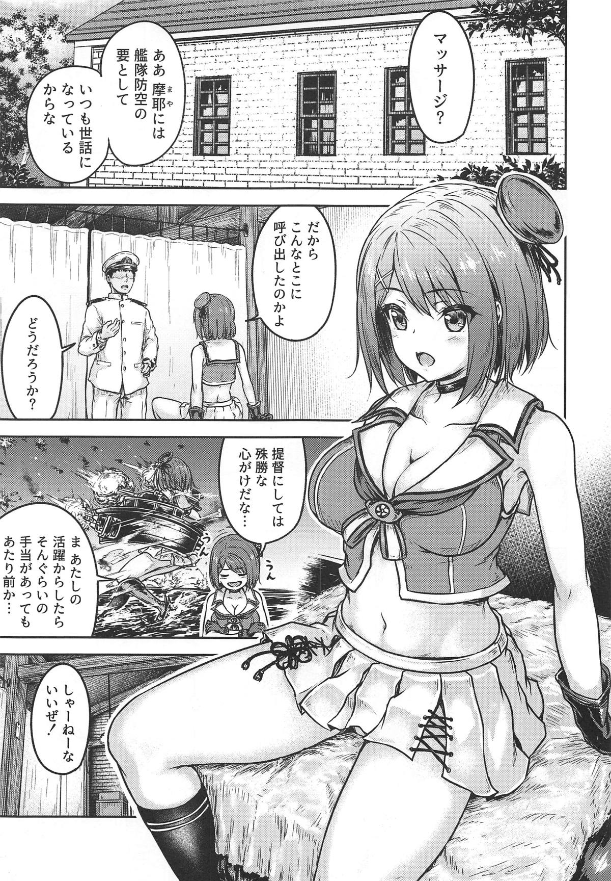 (C95) [Sazareito (Ohnaka Ito)] Maya-samassage (Kantai Collection -KanColle-) page 2 full