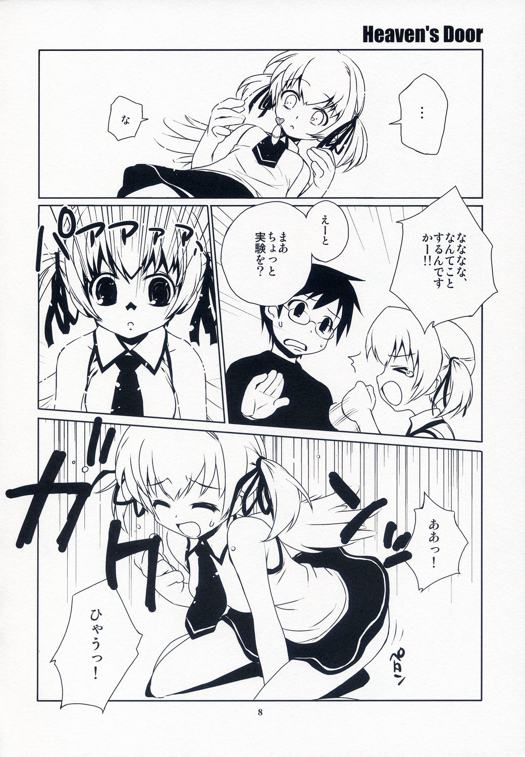 (C65) [ponz.info (Ponz)] Heaven's Door page 7 full