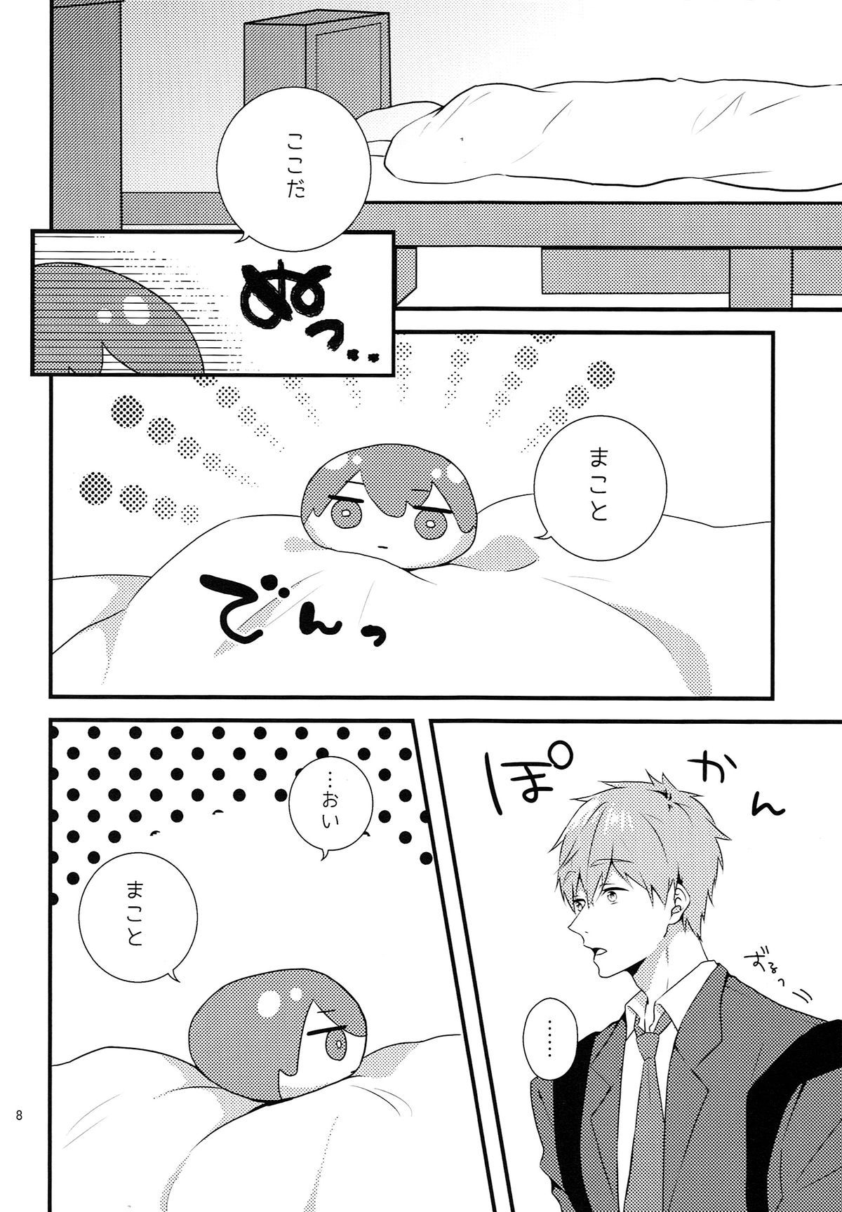 (HaruCC20) [candy-city (Ame)] Sonnani XX Shinaide (Free!) page 7 full