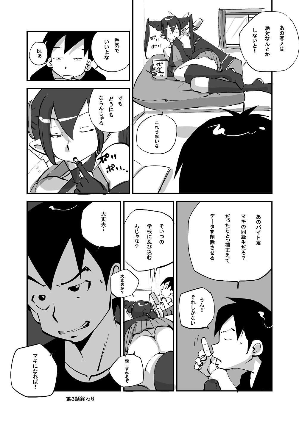 [nu-] Bibia Saikou ka yo! page 98 full