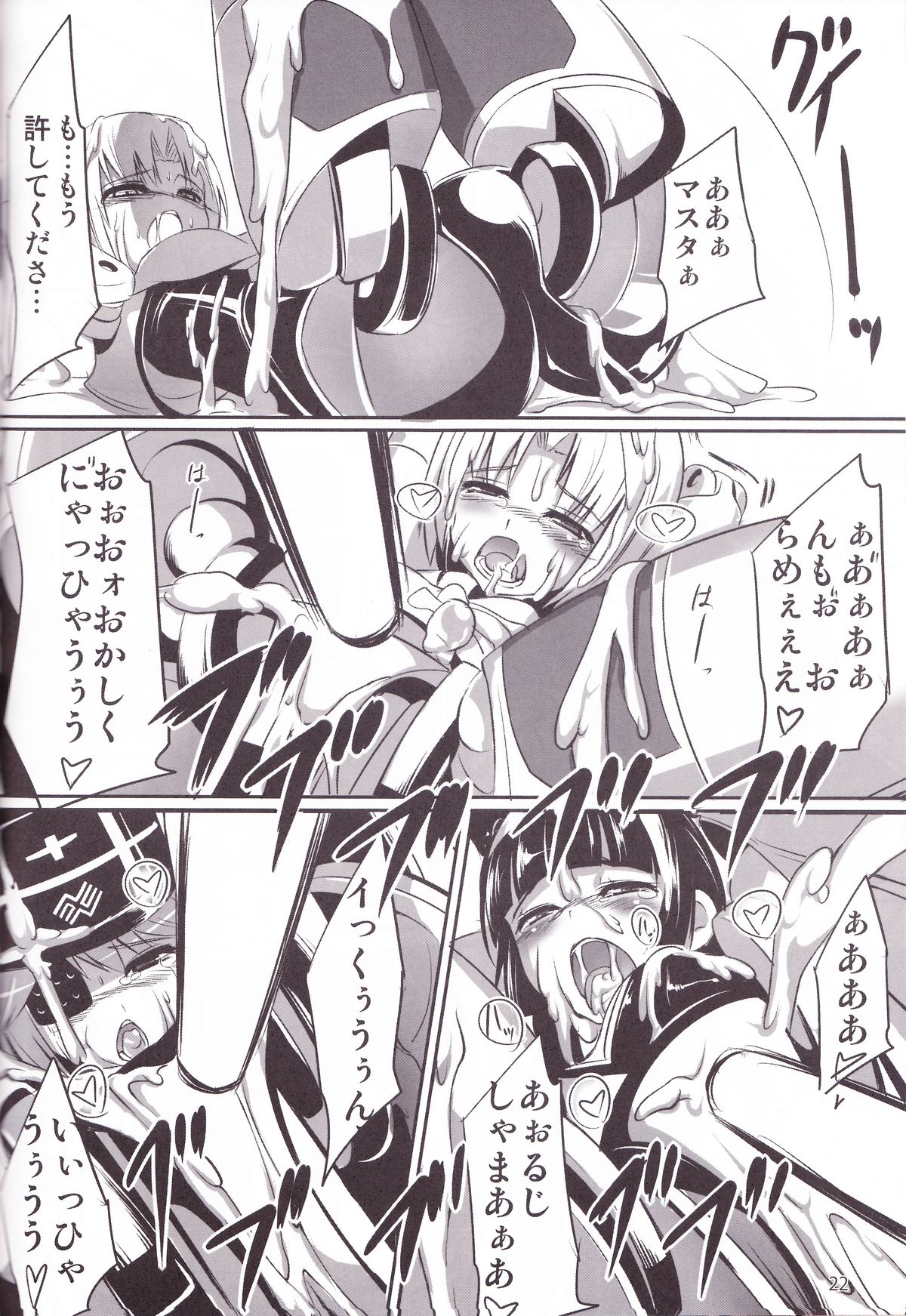 (C82) [OCCHOKO-CHO (KM)] Minimum Mechanical Sisters (Busou Shinki) page 21 full