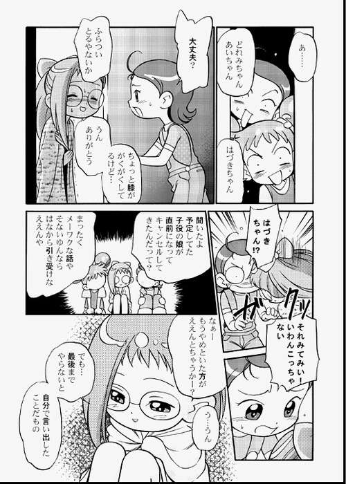 [Kodomo Ginkou (Maka Fushigi)] Do. Re. Mi. Fa. Don! (Ojamajo Doremi) page 26 full