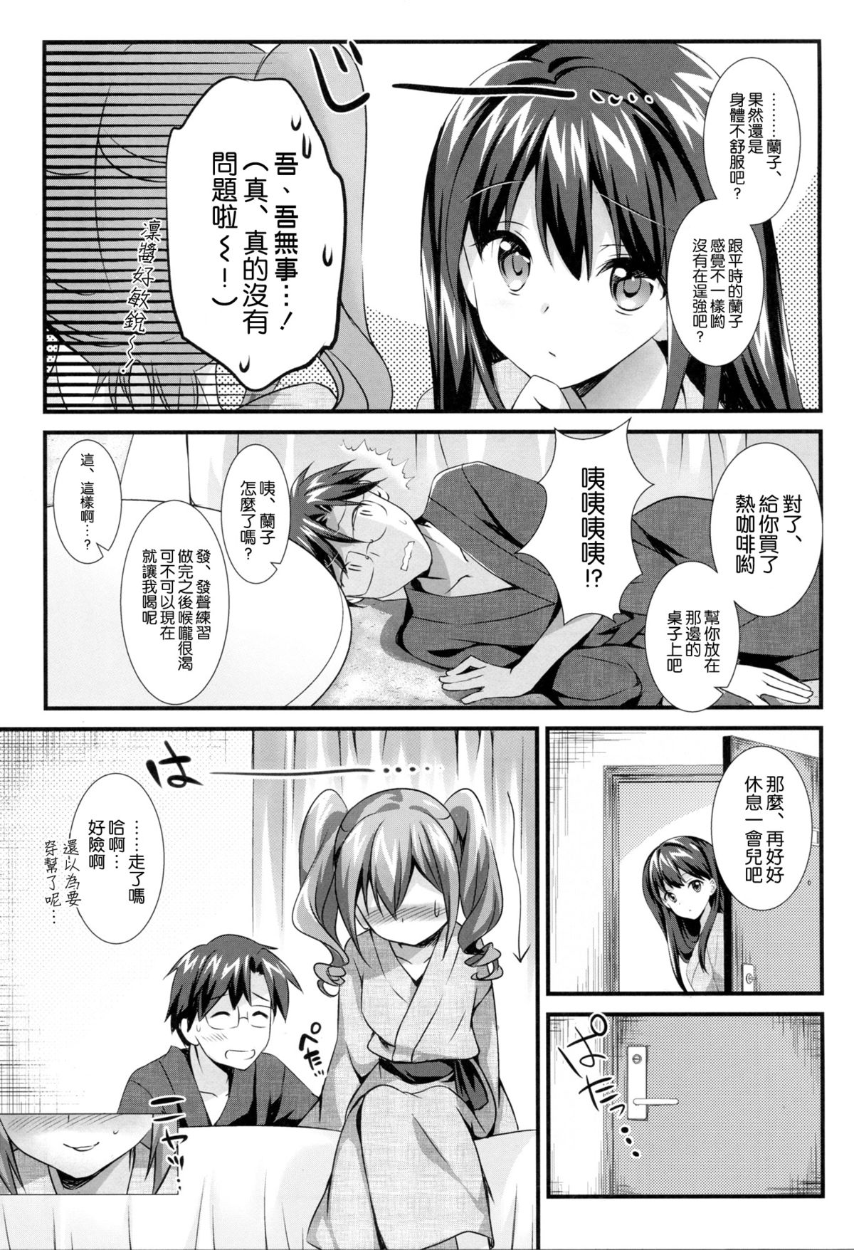 (CSP6) [REI's ROOM (REI)] Cinderella no Aishikata (THE IDOLM@STER CINDERELLA GIRLS) [Chinese] [空気系☆漢化] page 11 full