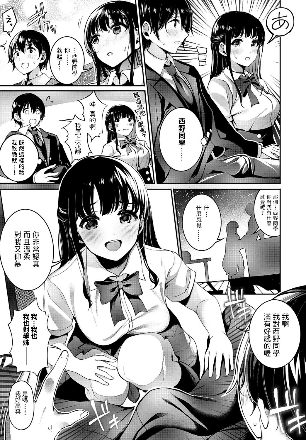 [Otokura Ringo] Seisai no Serenade - Starlight Serenade (COMIC Anthurium 2020-03) [Chinese] [Digital] page 5 full