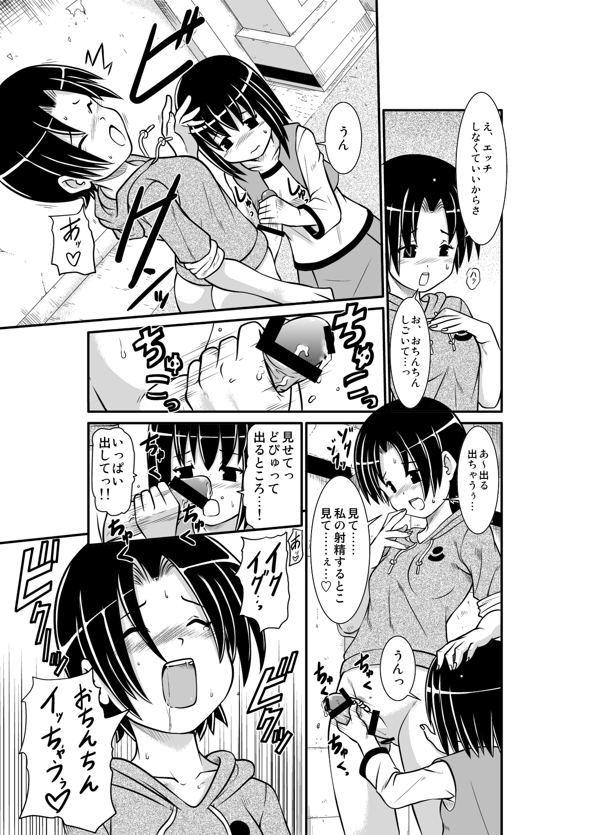 [Noujiru Teishokuya] Penistic Hazard page 7 full