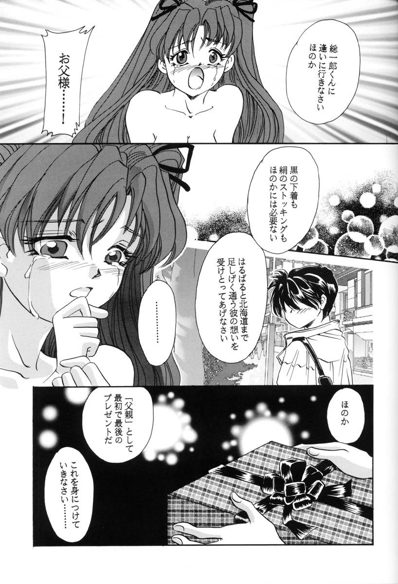 (CR23) [Ginrinkyuu (Aimu Yuu)] Setsu na Kute (Sentimental Graffiti) page 28 full