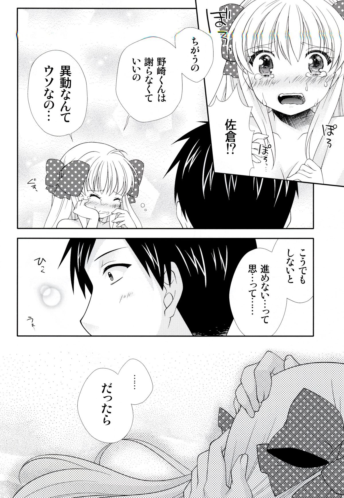 (Bessatsu Love Romance) [mg. (Yumegi)] Nozaki-kun, Watashi ni Tetsudaeru koto, Aru? (Gekkan Shoujo Nozaki-kun) page 22 full