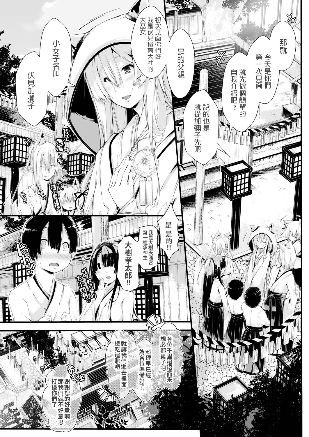 [Otooto Kanata] Boku no Oyome-san wa Okitsune-sama (COMIC AUN 2018-01) [Chinese] [Digital] page 3 full