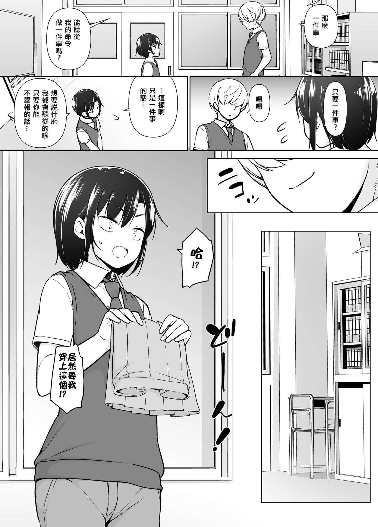 [Yuruyakatou] Gouman Seitokaichou ga Josou o Shitara [Chinese] [瑞树汉化组] [Digital] page 12 full