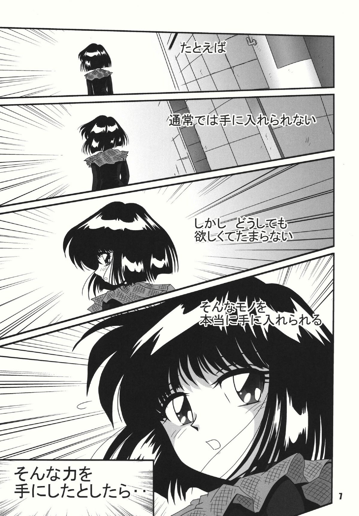 (C69) [RPG COMPANY2 (Sawara Kazumitsu)] Mahjong 2 S (Bishoujo Senshi Sailor Moon) page 6 full
