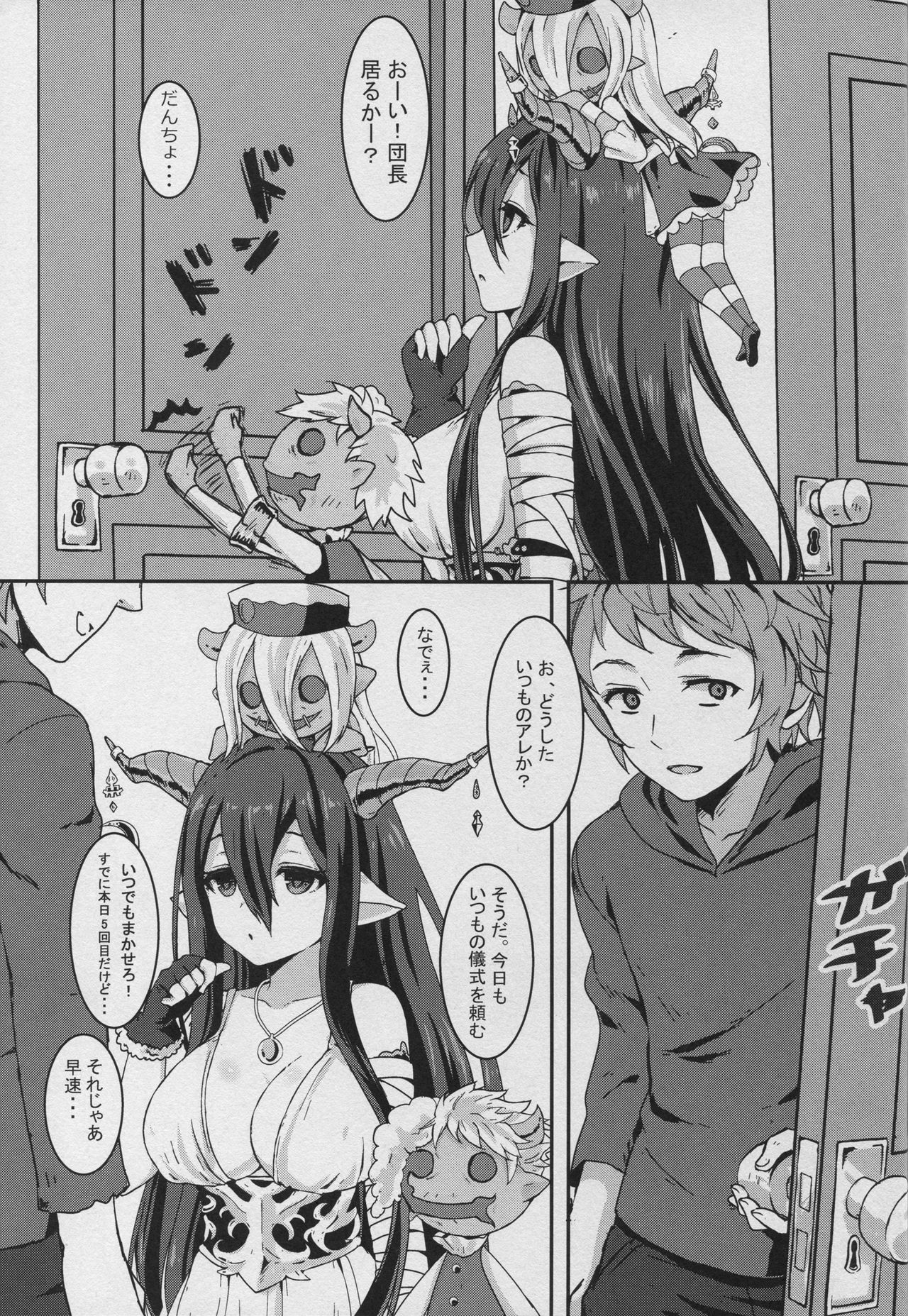 (Fata Grande Kikuusai 2) [Wasabi Mochi (Wasamo)] Danua no Nichijou (Granblue Fantasy) page 2 full