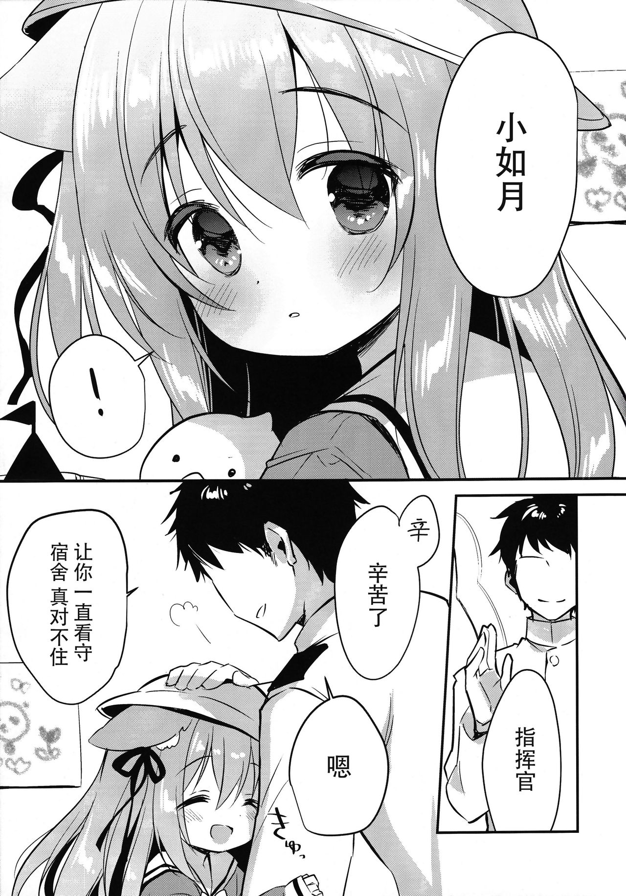 [PiyoPit (Piyodera Mucha)] Hinin Shippai -Kawaisou na Kisaragi-chan- (Azur Lane) [Chinese] [水寒汉化] [2018-08-26] page 5 full