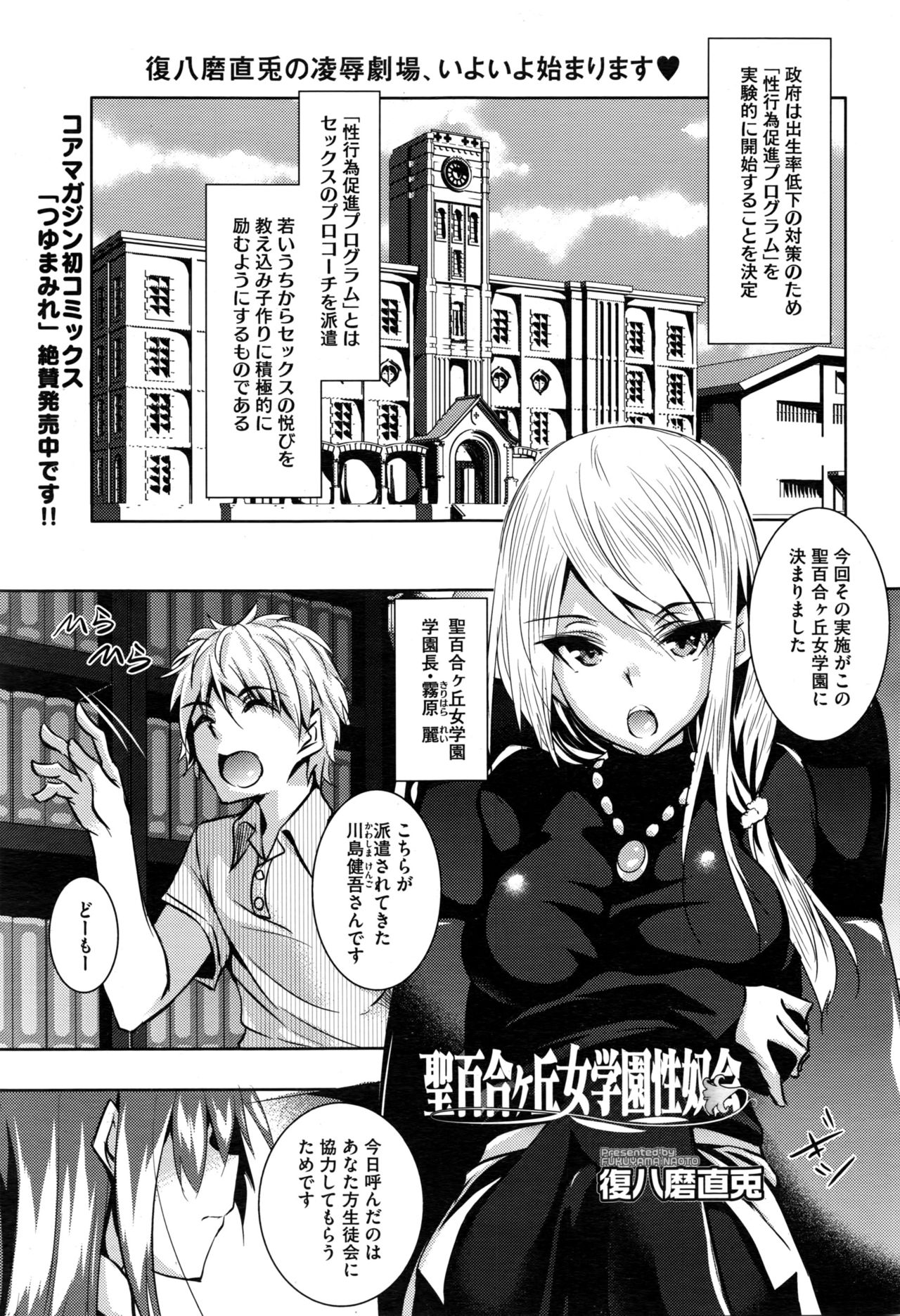 [Fukuyama Naoto] Saint Yurigaoka Jogakuen Seido-kai Ch.1-3 page 1 full
