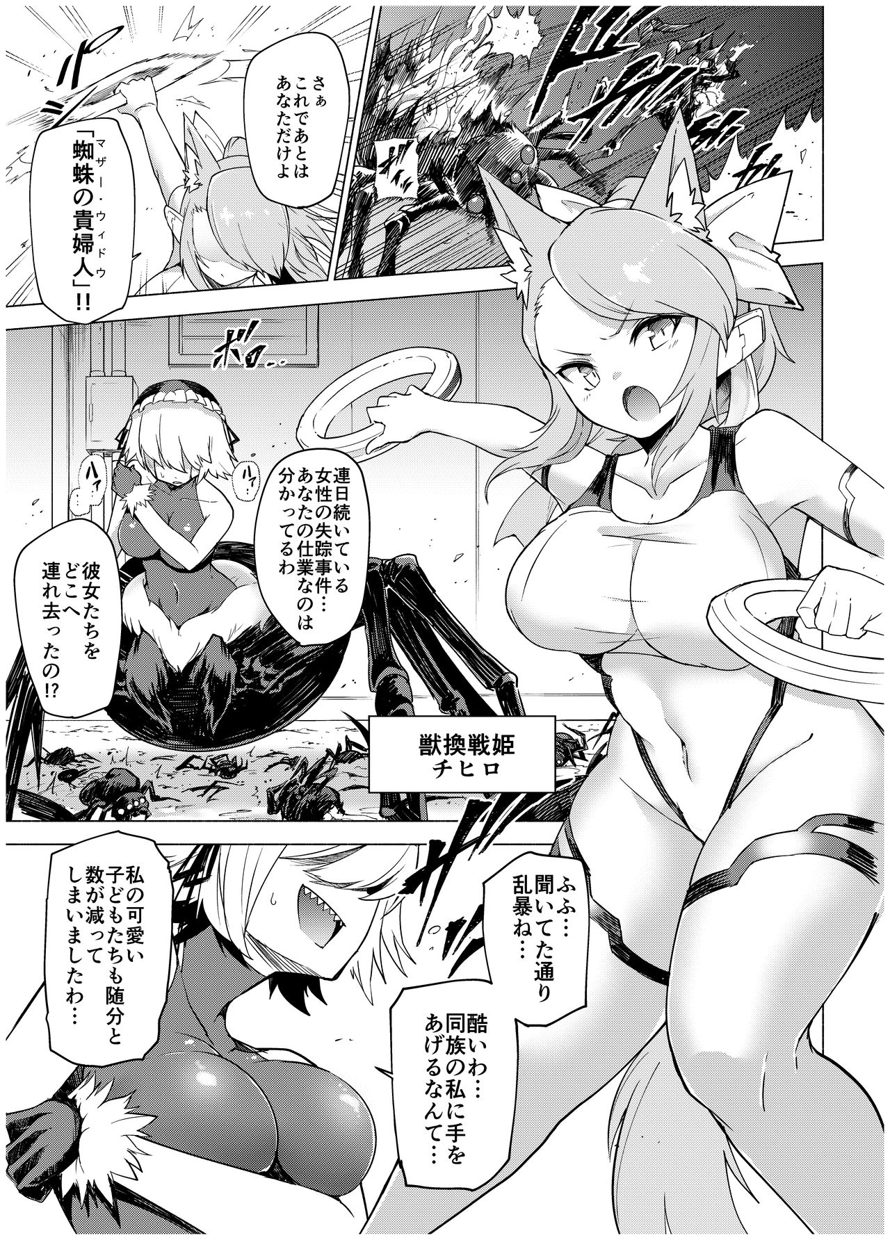 [SignalRed (Uragaeru)] Juukan Senki Chihiro -Arachne Choukyou Hen- [Digital] page 5 full