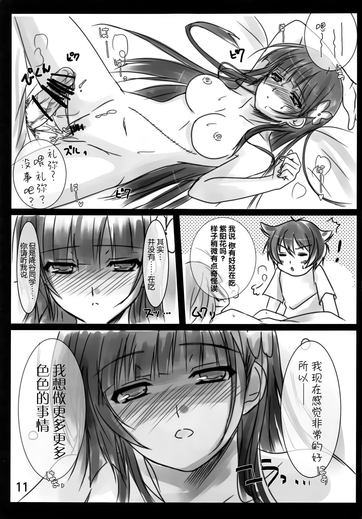 (C82) [16kenme (Sato-satoru)] Ame ga Furou ga Zombie ga Furou ga (Sankarea) [Chinese] [脸肿汉化组] page 11 full